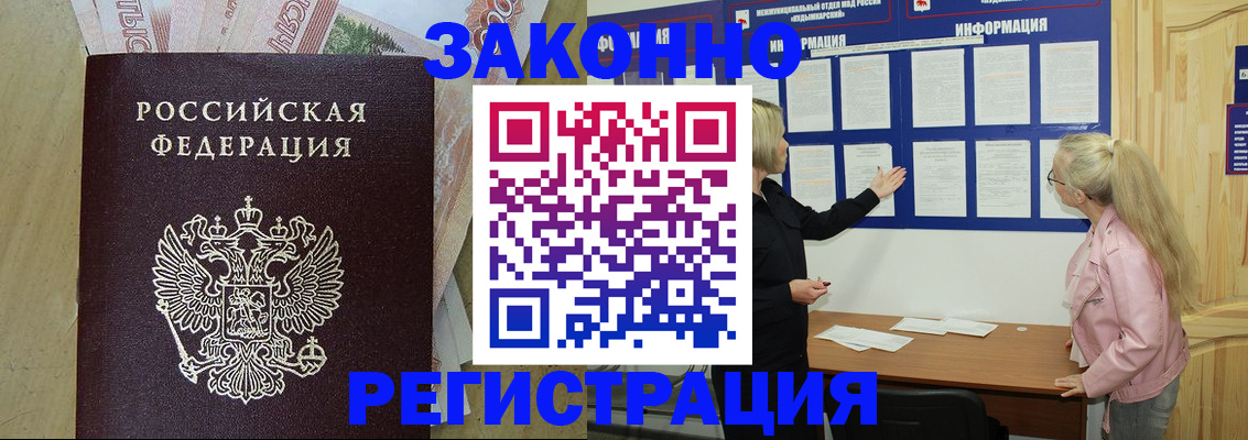 регистрация в Славгороде