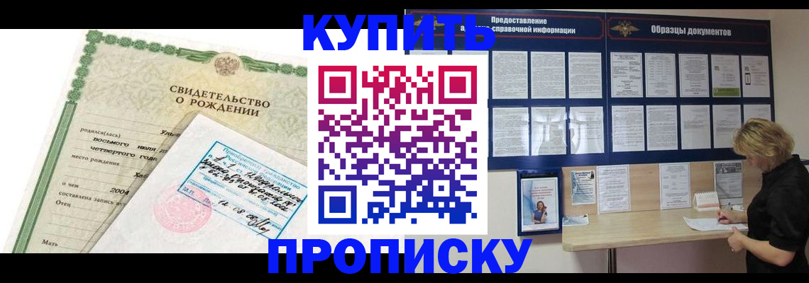 временная регистрация купить в Славгороде