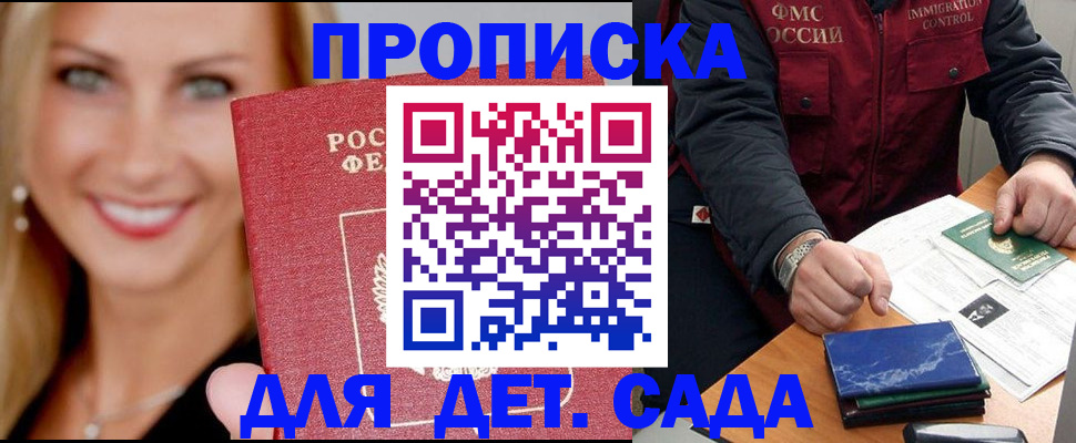 прописка штамп в Славгороде