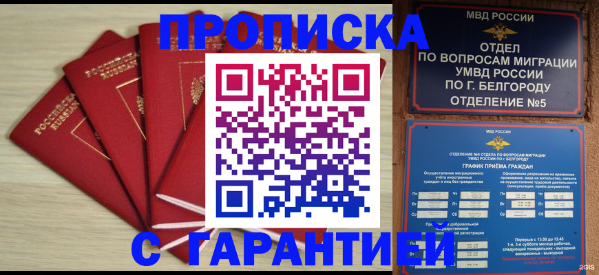 миграционный учет в Славгороде