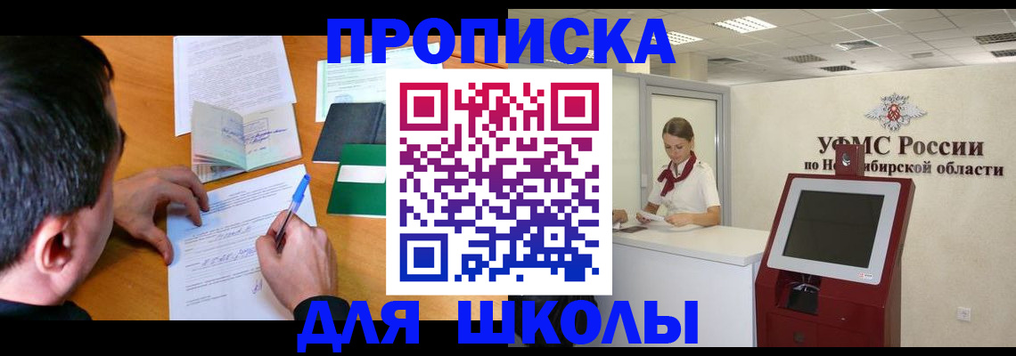 купить прописку в Славгороде